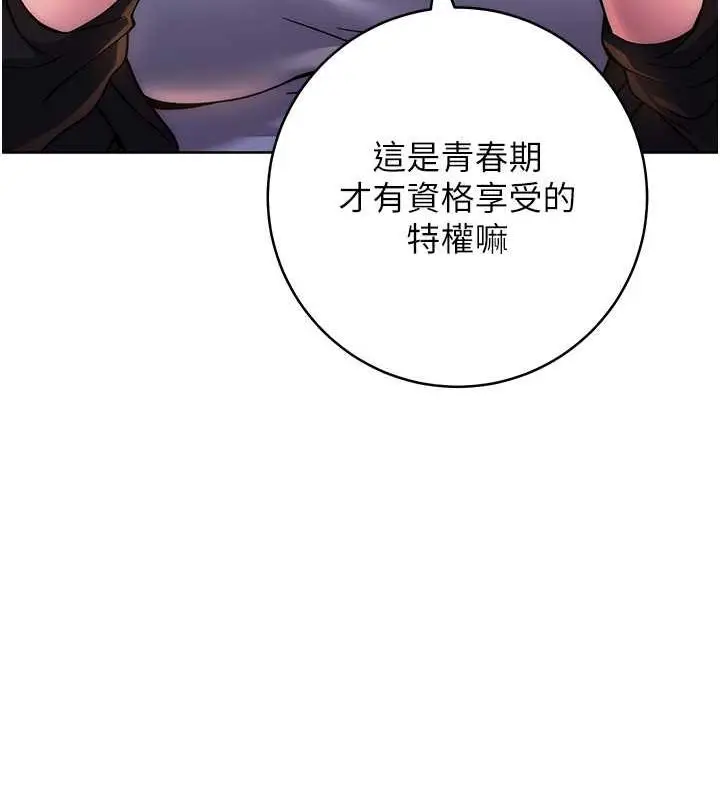 漫画《练爱选择题》第31话第50张图
