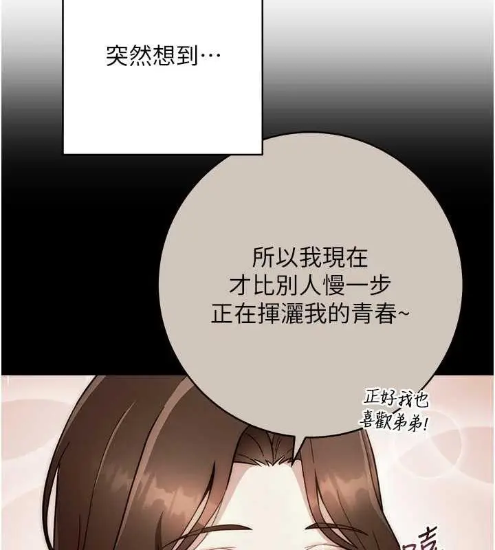 漫画《练爱选择题》第31话第53张图