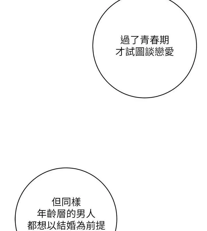 漫画《练爱选择题》第31话第59张图