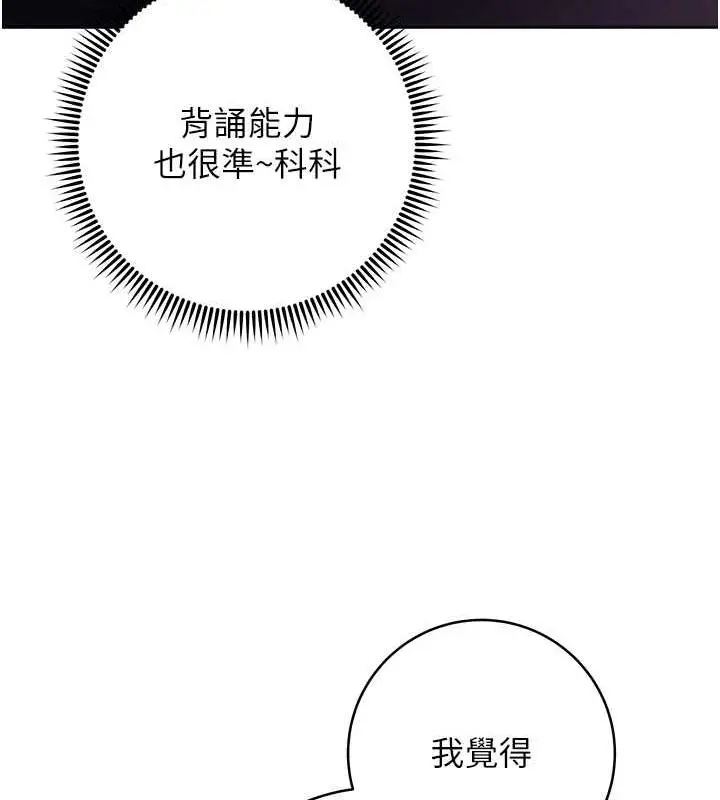 漫画《练爱选择题》第31话第66张图