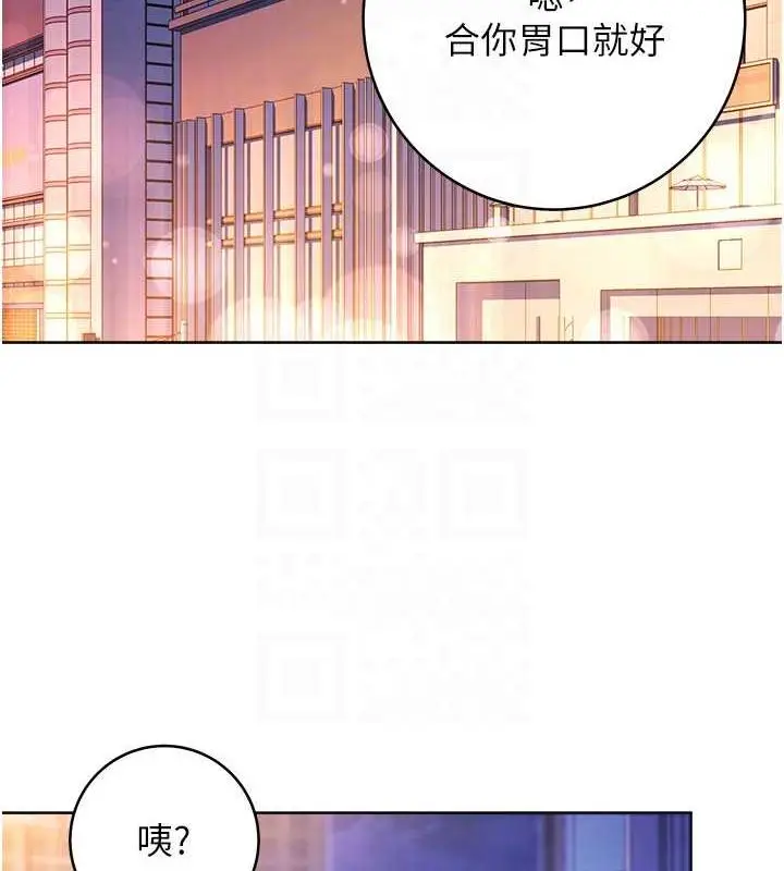 漫画《练爱选择题》第31话第71张图