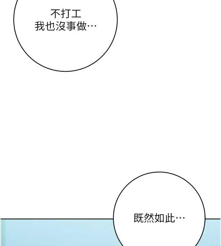 漫画《练爱选择题》第31话第8张图