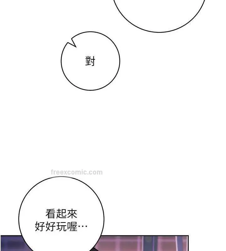 漫画《练爱选择题》第31话第80张图