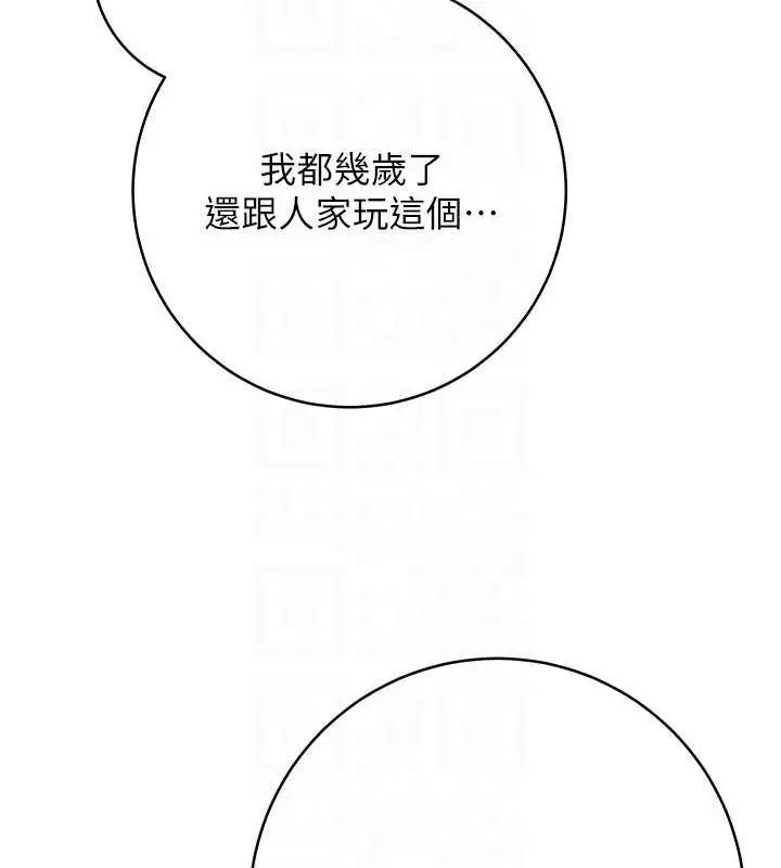 漫画《练爱选择题》第31话第84张图