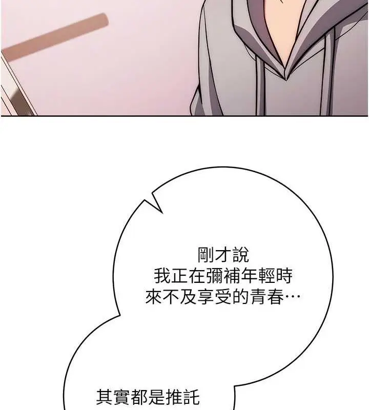 漫画《练爱选择题》第31话第95张图