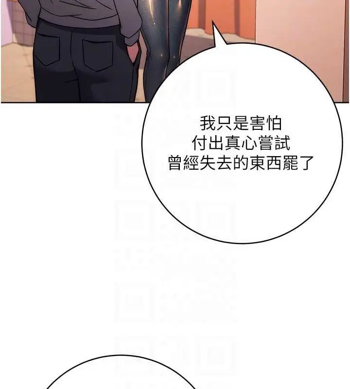 漫画《练爱选择题》第31话第98张图