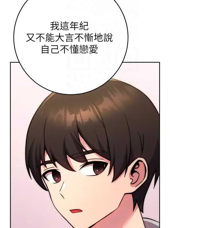 漫画《练爱选择题》第31话第99张图