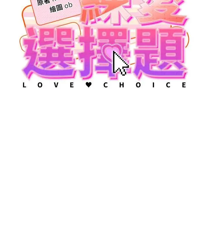漫画《练爱选择题》第32话第13张图