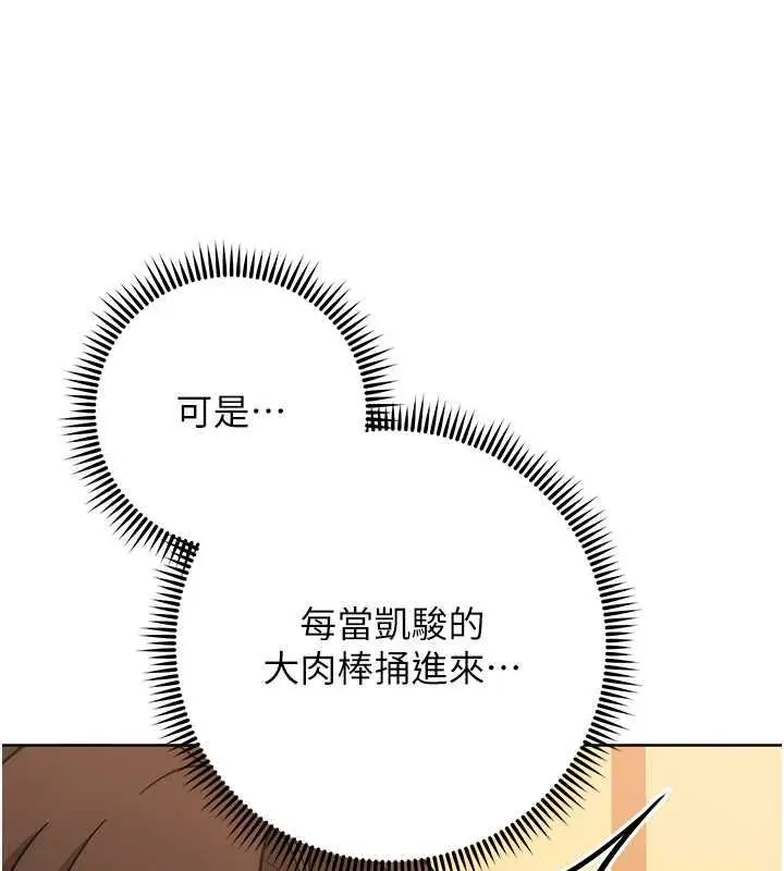 漫画《练爱选择题》第32话第156张图