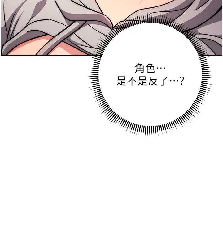 漫画《练爱选择题》第32话第5张图