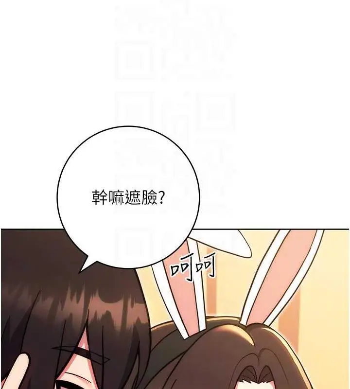 漫画《练爱选择题》第32话第83张图