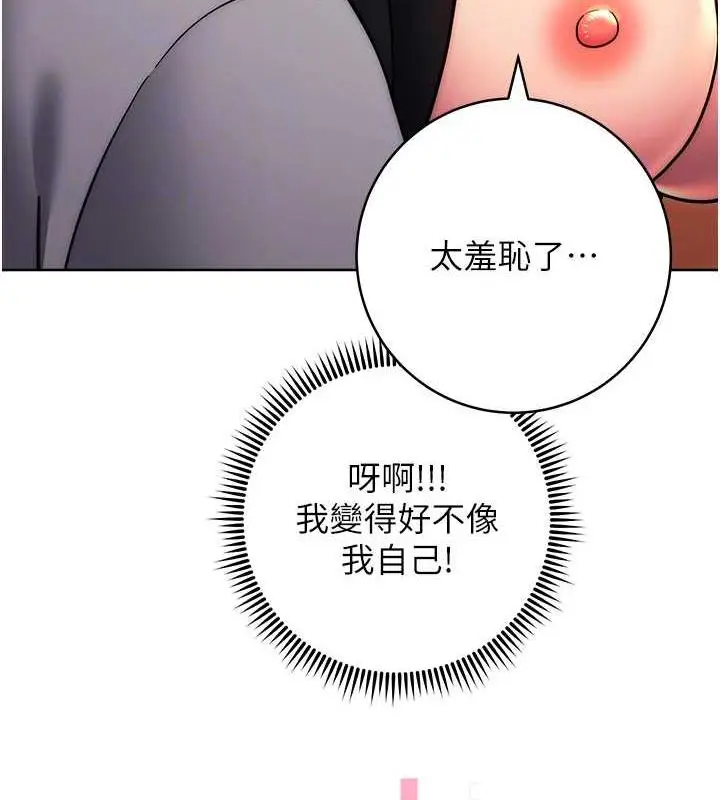 漫画《练爱选择题》第32话第85张图