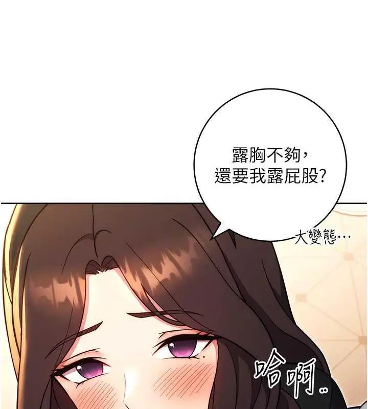 漫画《练爱选择题》第32话第98张图