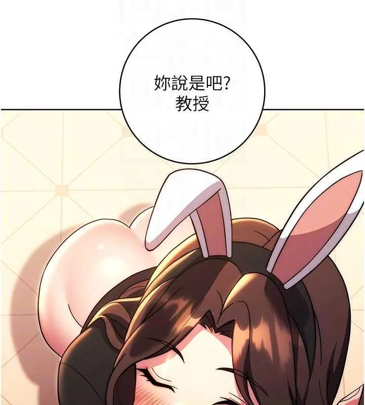 漫画《练爱选择题》第33话第103张图