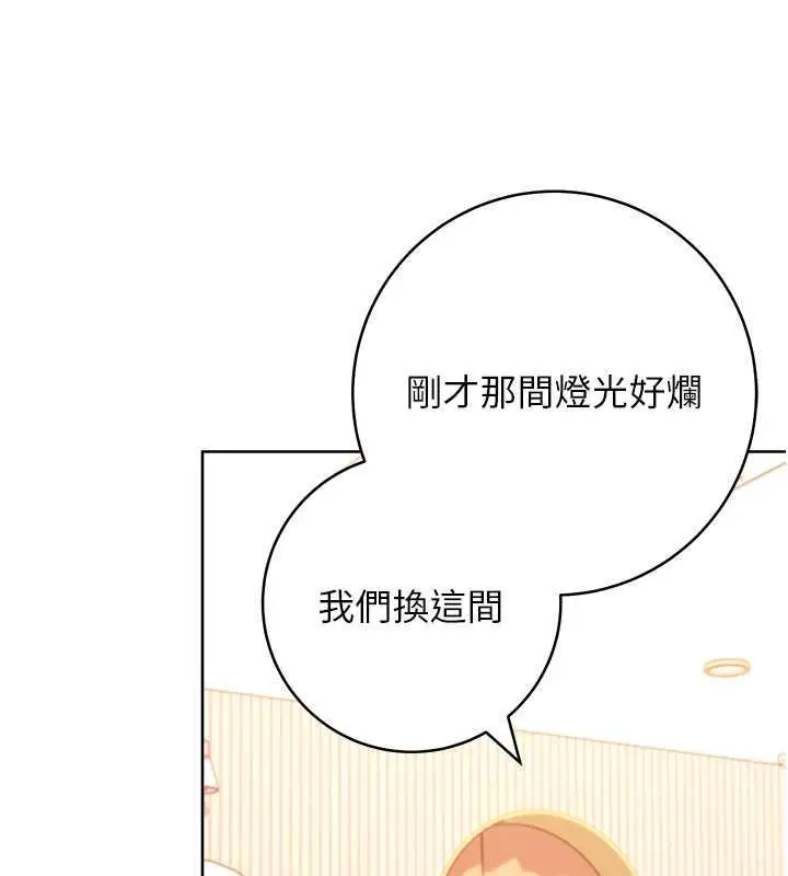 漫画《练爱选择题》第33话第107张图