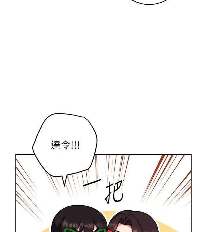 漫画《练爱选择题》第33话第118张图