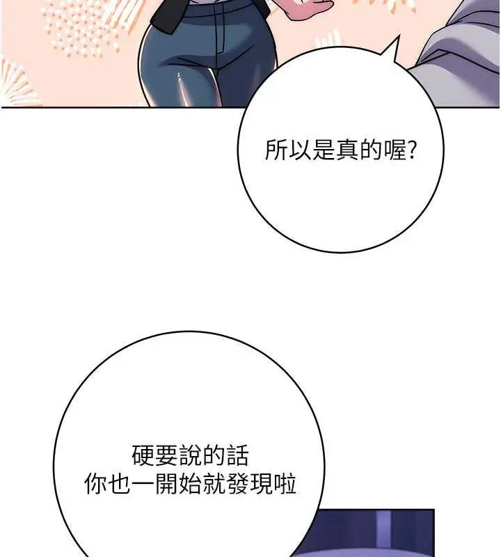漫画《练爱选择题》第33话第132张图