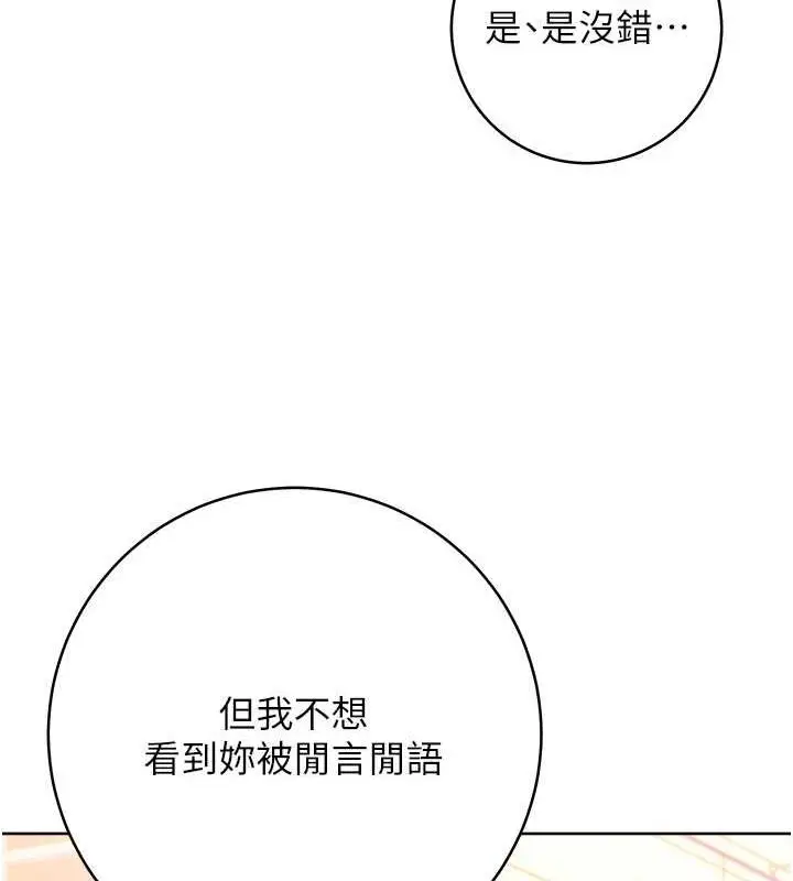 漫画《练爱选择题》第33话第134张图