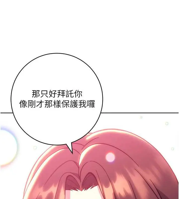漫画《练爱选择题》第33话第138张图