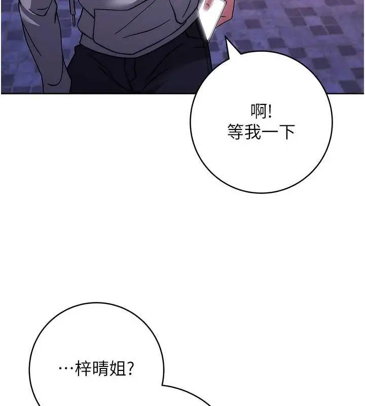 漫画《练爱选择题》第33话第146张图