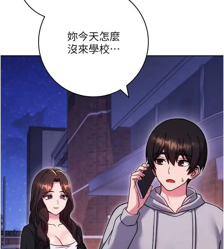 漫画《练爱选择题》第33话第147张图