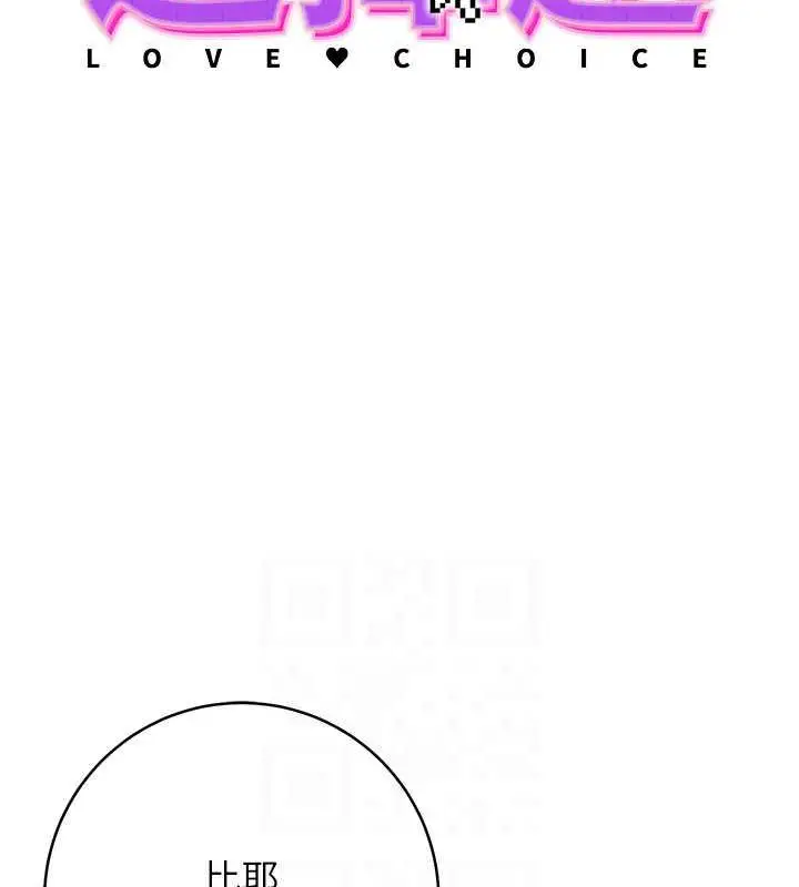 漫画《练爱选择题》第33话第15张图