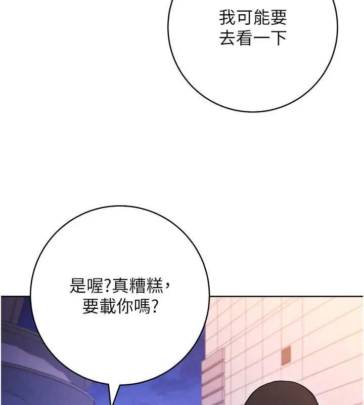 漫画《练爱选择题》第33话第153张图