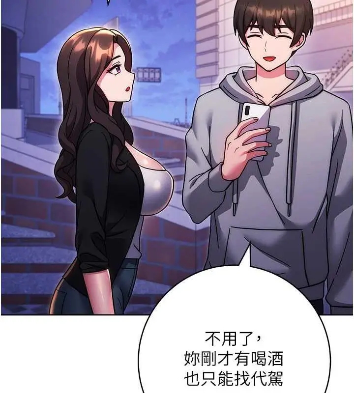 漫画《练爱选择题》第33话第154张图