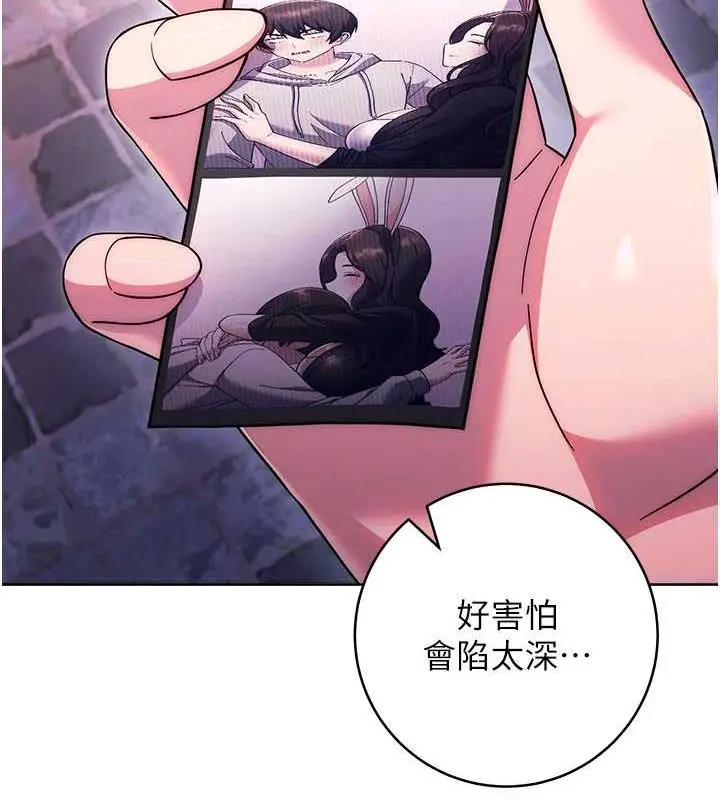 漫画《练爱选择题》第33话第163张图