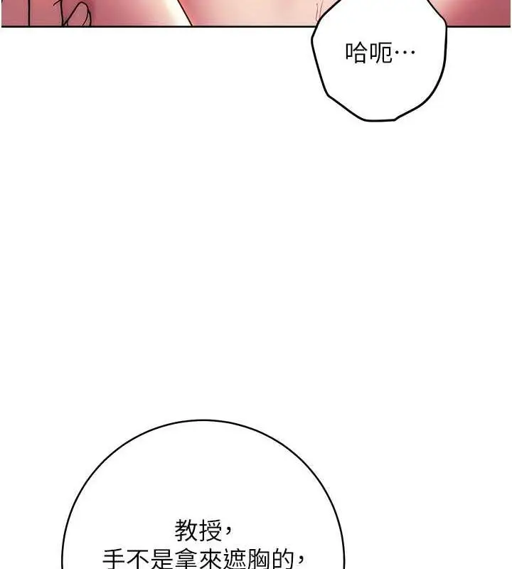 漫画《练爱选择题》第33话第3张图