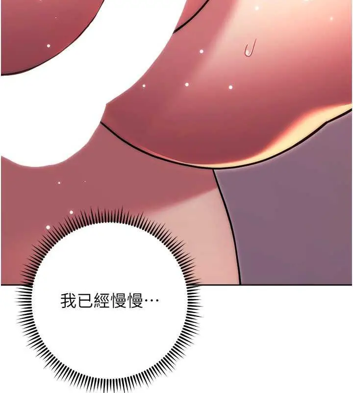漫画《练爱选择题》第33话第46张图
