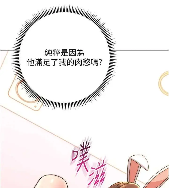 漫画《练爱选择题》第33话第50张图