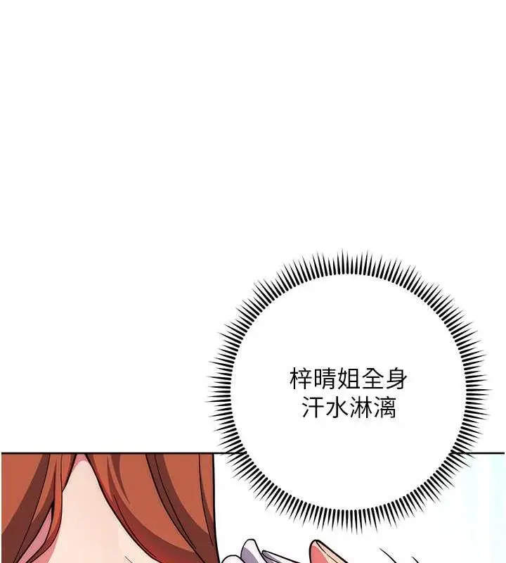 漫画《练爱选择题》第34话第113张图