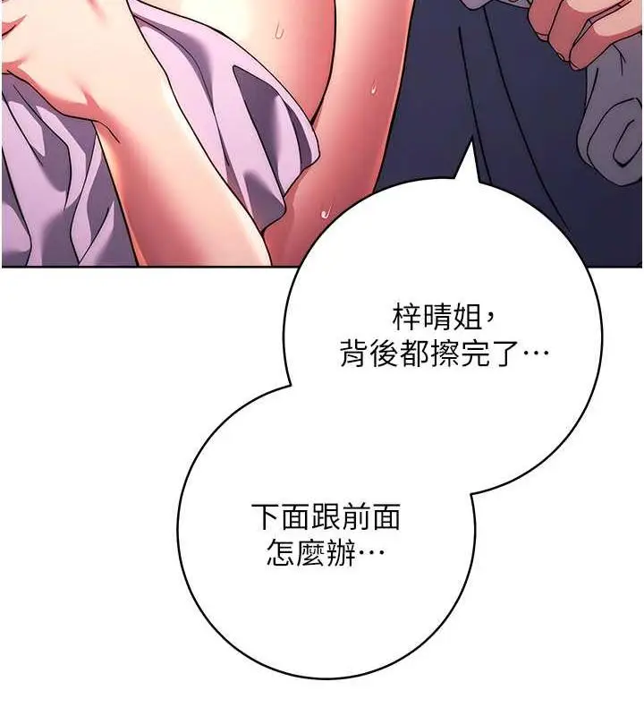 漫画《练爱选择题》第34话第132张图