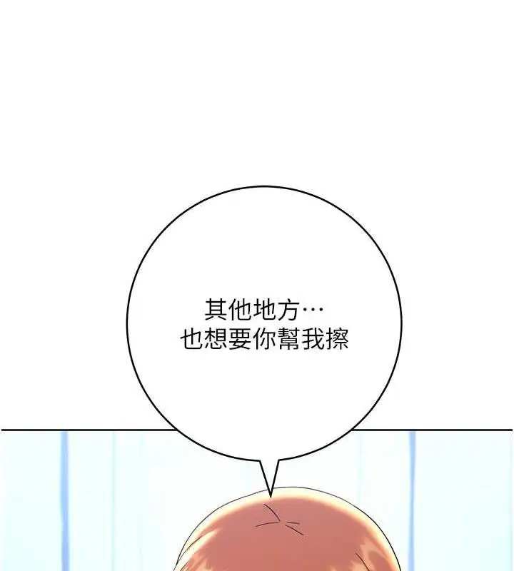 漫画《练爱选择题》第34话第138张图