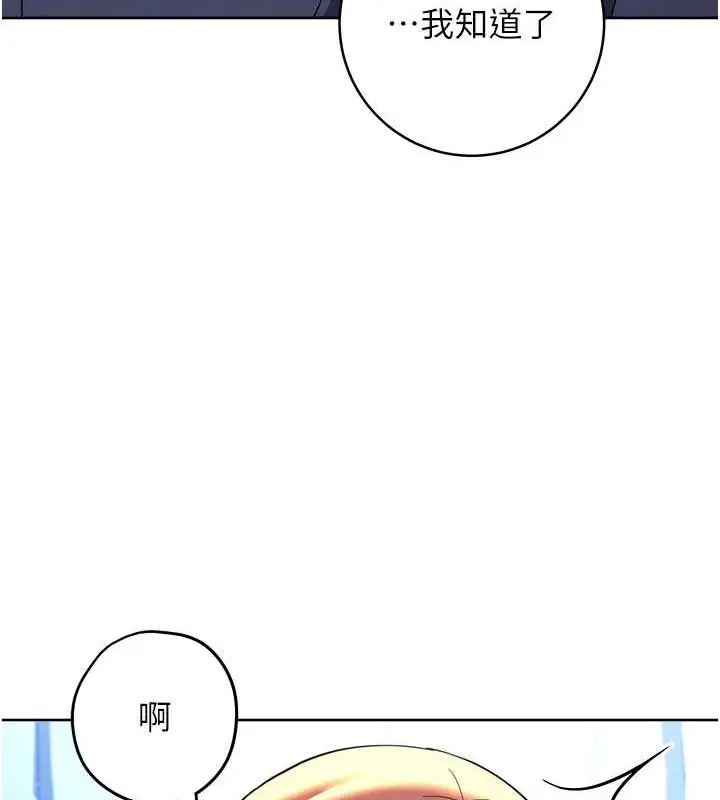 漫画《练爱选择题》第34话第143张图