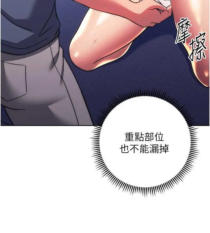 漫画《练爱选择题》第34话第154张图