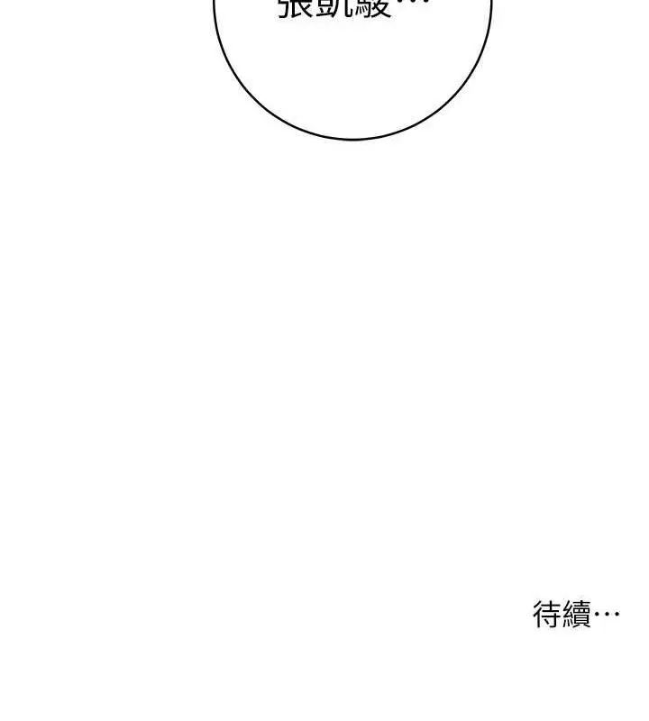 漫画《练爱选择题》第34话第202张图