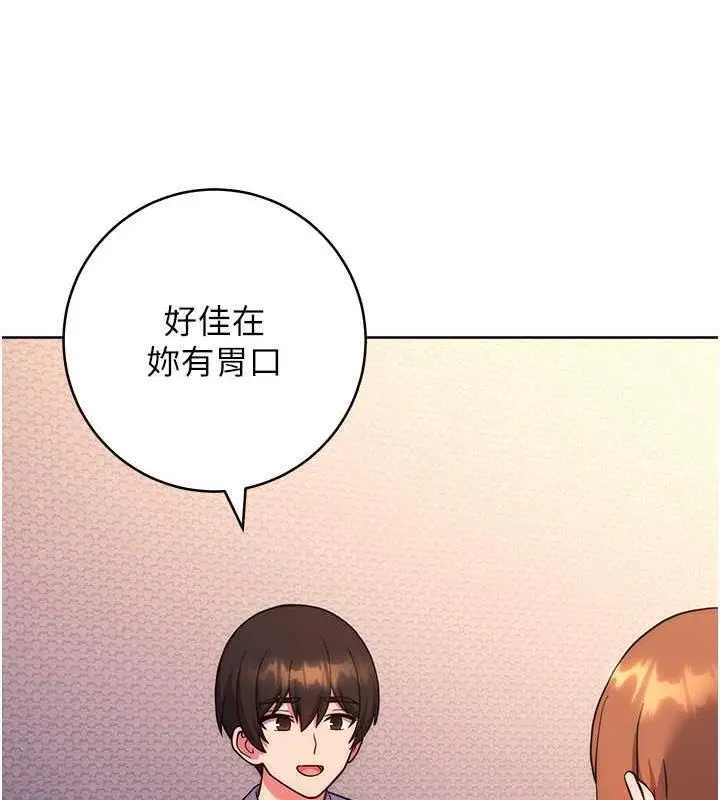 漫画《练爱选择题》第34话第47张图