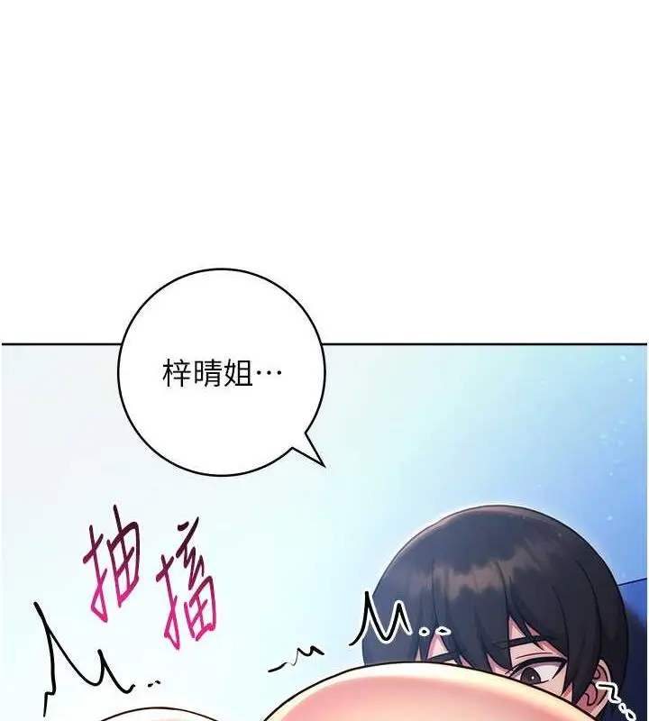 漫画《练爱选择题》第35话第118张图