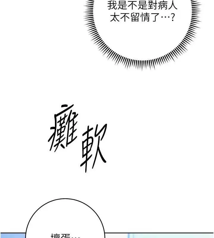 漫画《练爱选择题》第35话第124张图