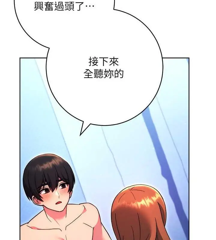 漫画《练爱选择题》第35话第132张图