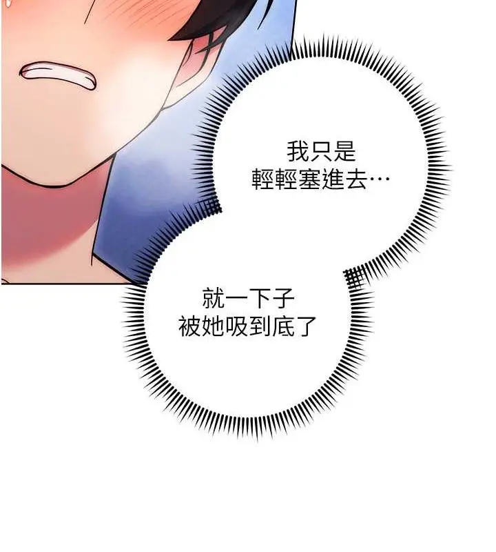 漫画《练爱选择题》第35话第147张图