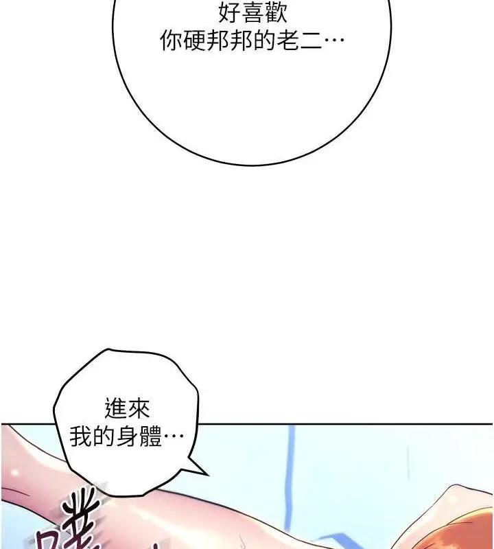漫画《练爱选择题》第35话第158张图
