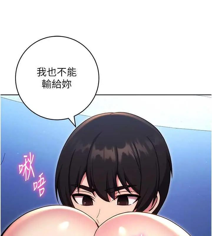 漫画《练爱选择题》第35话第89张图