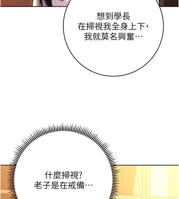 漫画《练爱选择题》第36话第150张图