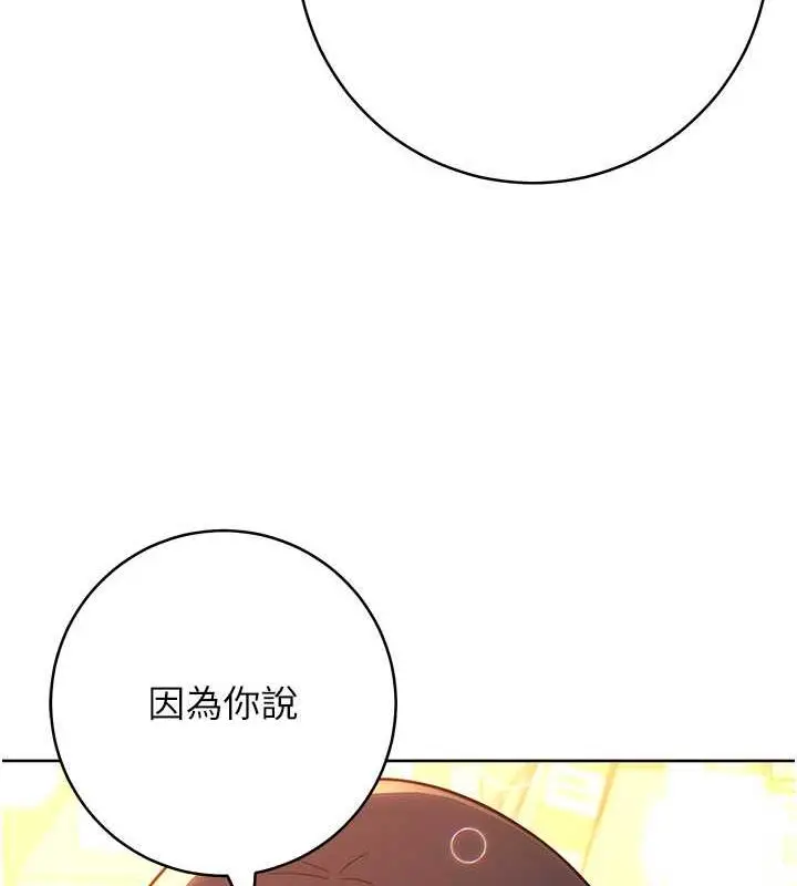 漫画《练爱选择题》第36话第153张图