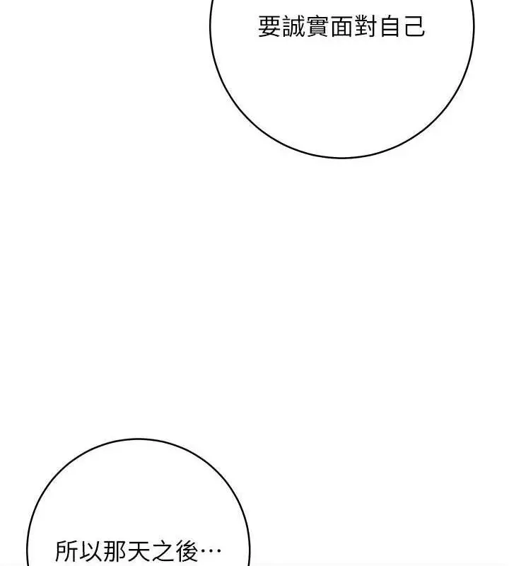 漫画《练爱选择题》第36话第156张图