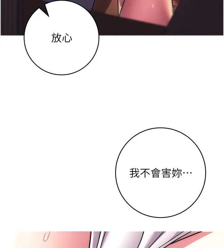 漫画《练爱选择题》第36话第187张图