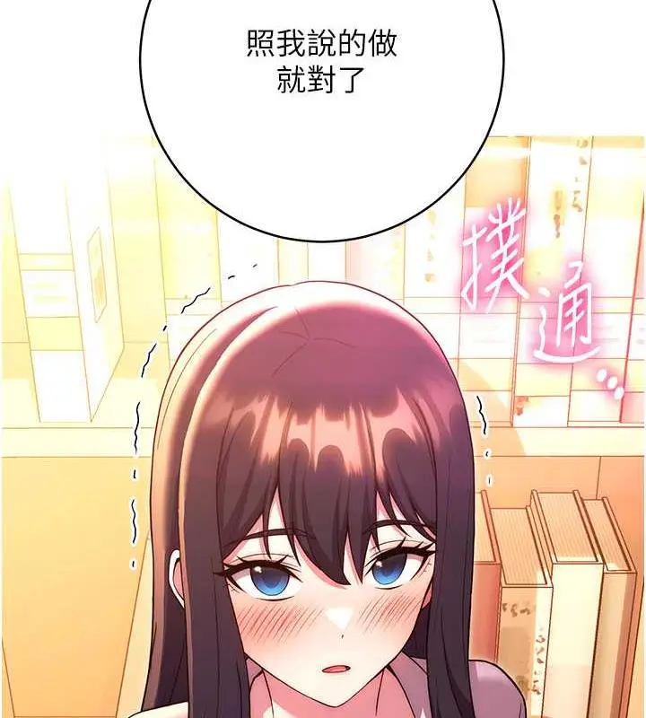 漫画《练爱选择题》第36话第191张图